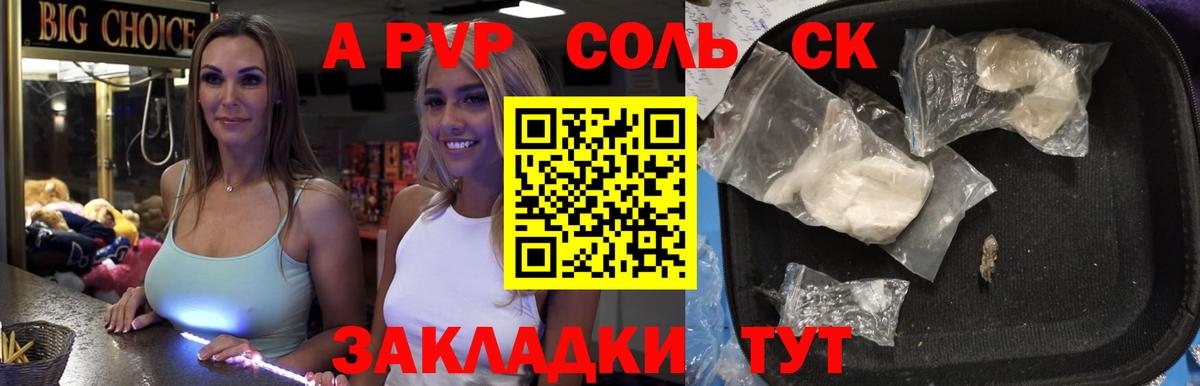A PVP Crystall Борисоглебск