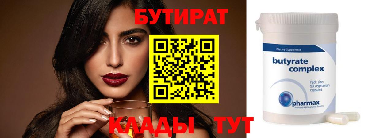 БУТИРАТ оксана Борисоглебск