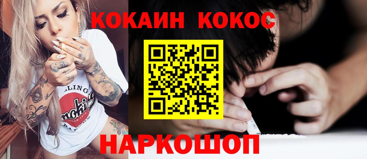 Борисоглебск  COCAIN Эквадор  Вход с VPN  Кокаин 98% 