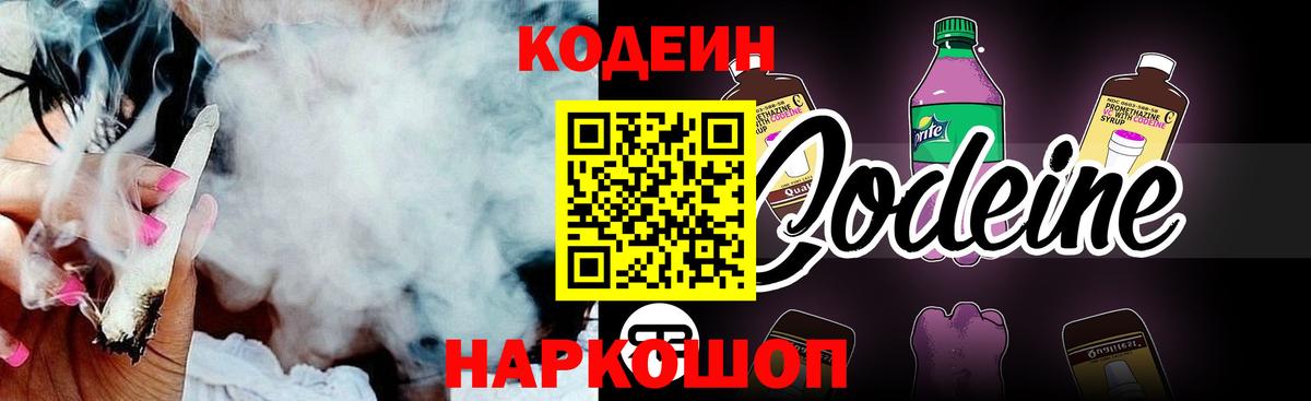 Борисоглебск  Кодеиновый сироп Lean напиток Lean (лин)  Codein напиток Lean (лин)  Вход с VPN 