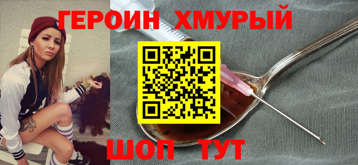 Героин Heroin  Вход с VPN  ГЕРОИН  Борисоглебск 