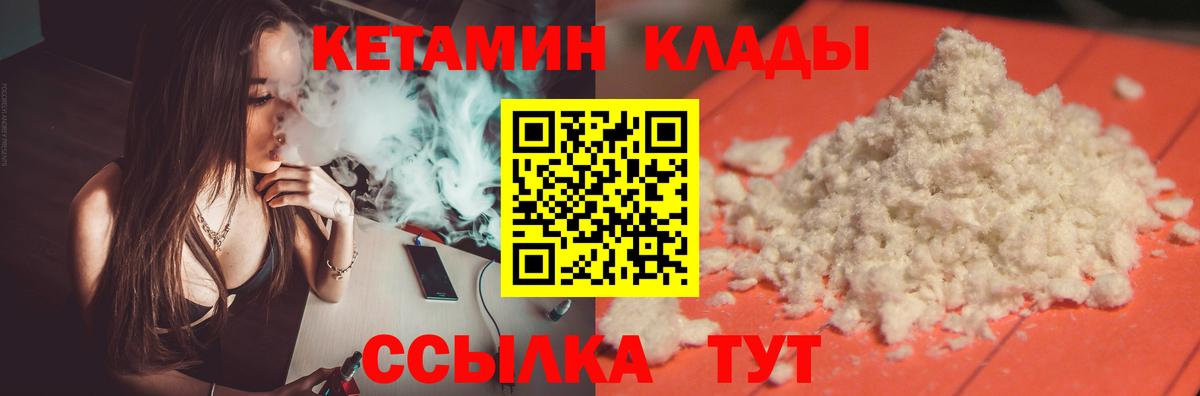 Кетамин ketamine  Вход с VPN  Борисоглебск 