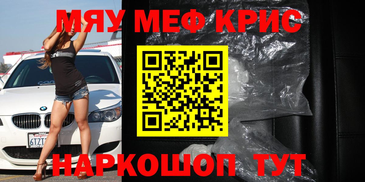 Мефедрон кристаллы Борисоглебск