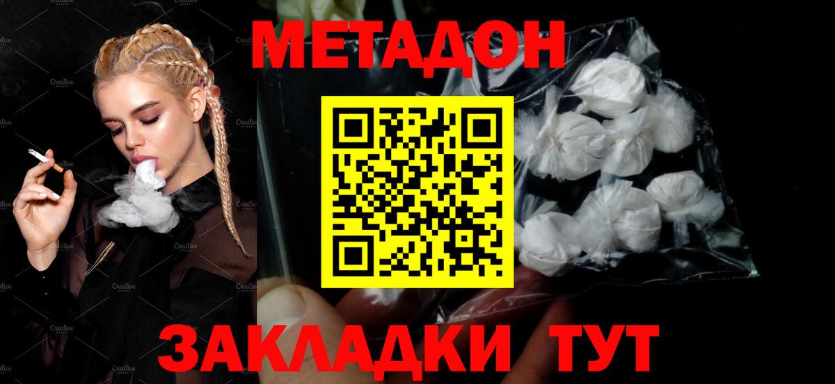 Борисоглебск  МЕТАДОН кристалл  Вход с VPN 