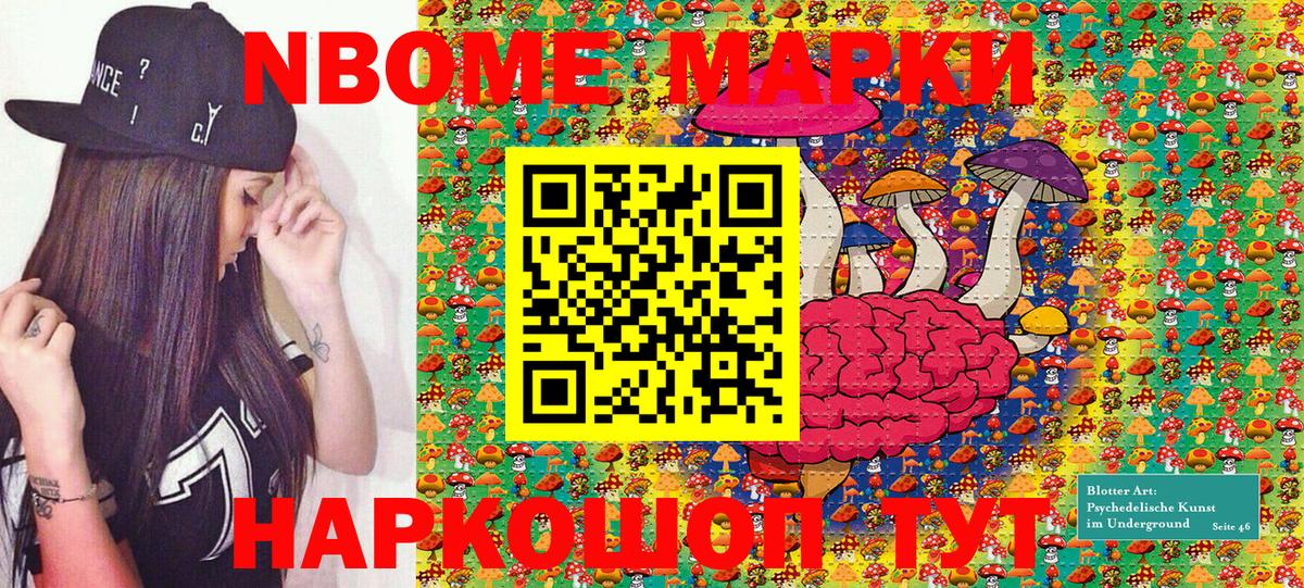 Марки N-bome 1,5мг Борисоглебск